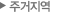 주거지역