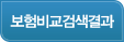 보험비교검색결과